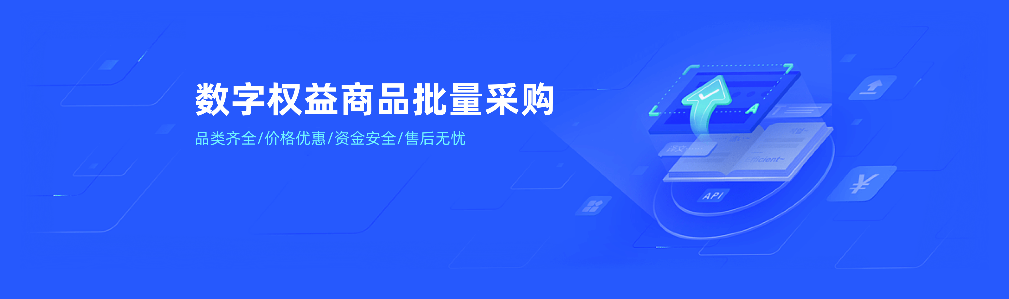 数字权益